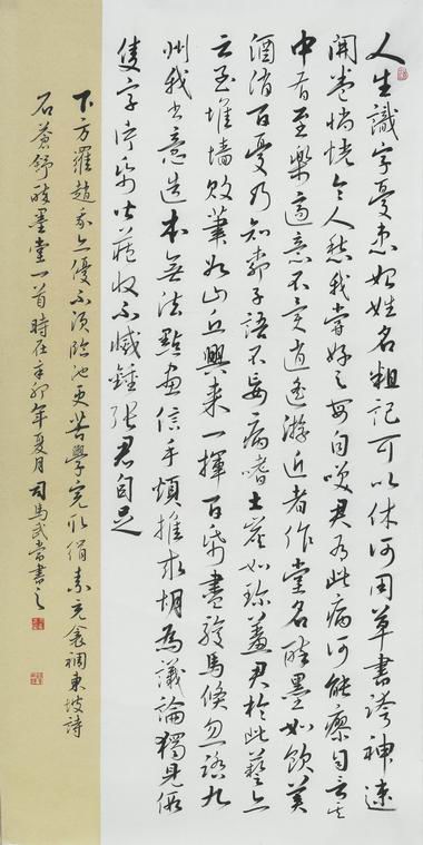 苏东坡 石苍舒醉墨堂136cmx70cm